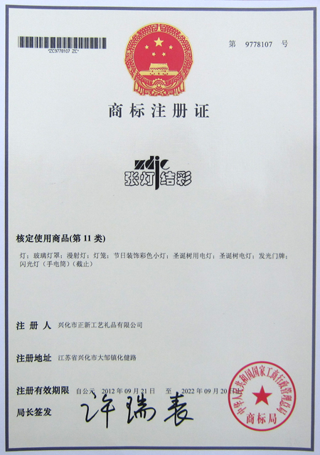 商標(biāo)注冊證